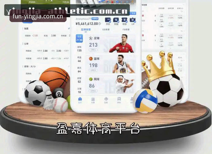 盈嘉体育安全吗？盈嘉体育平台技术侧安全与数据体验深度评测