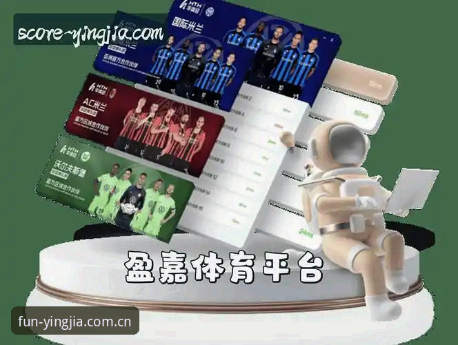 盈嘉体育平台最新动态：资深用户分享盈嘉体育怎么玩的实用攻略